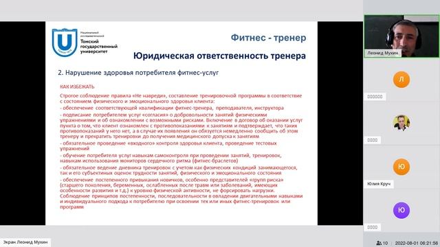 Юридическая ответственность тренера Управление рисками 1 07 смотреть онлайн