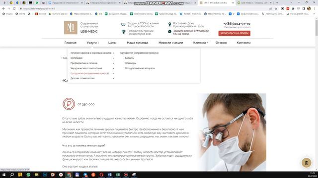 Аудит сайта стоматологии в Ростове на дону - Лейб медик часть 1 смотреть онлайн