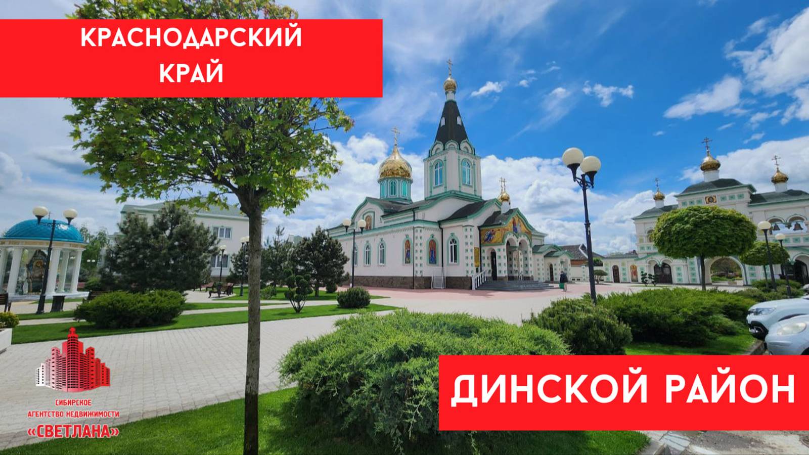 Станица Динская Краснодарский край. Обзор станицы Динской смотреть онлайн