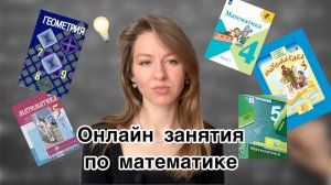 Как проходят онлайн занятия по математике? | Репетитор по математике | Алгербра, Геомтерия