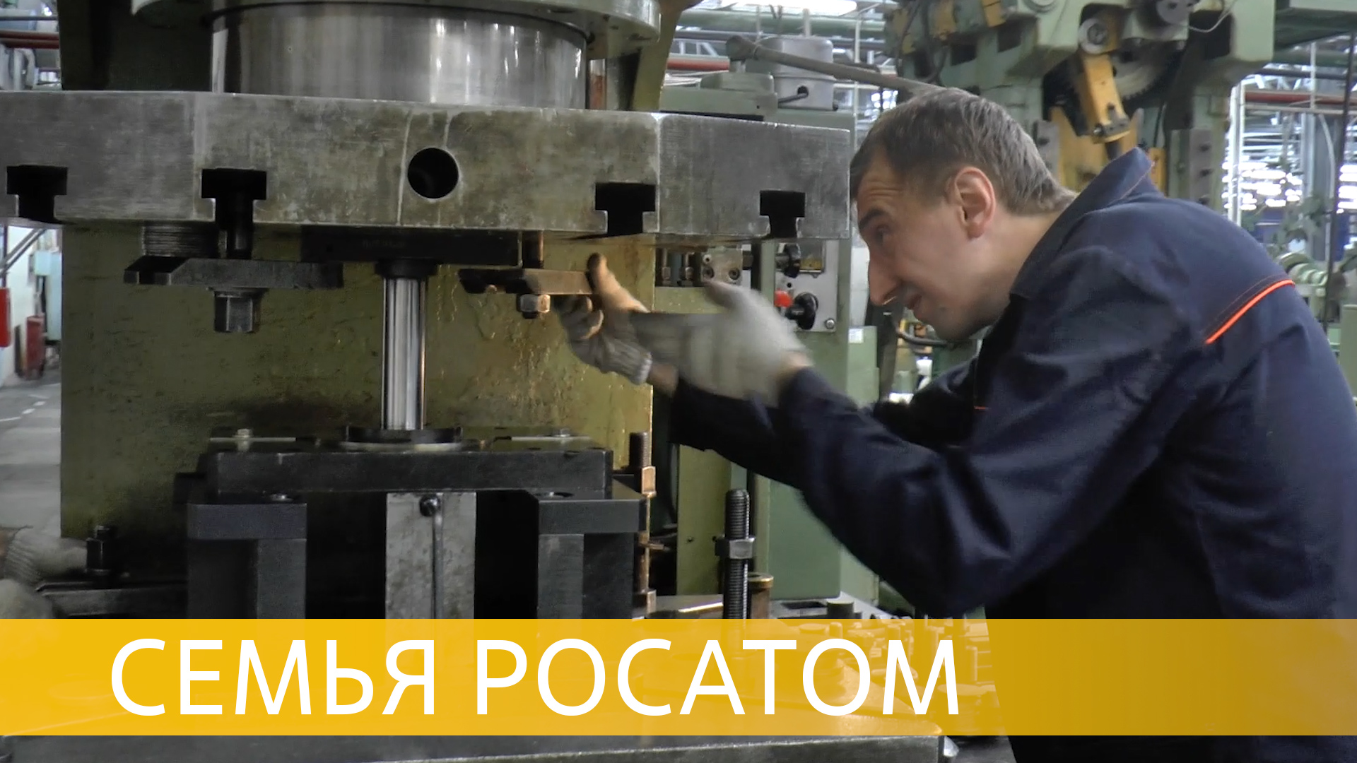 Наладчик «на подмостках» смотреть онлайн