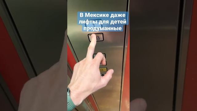 Фальшь-кнопки в лифте чтобы детишки могли тыкать сколько угодно #shorts #puertovallartaФальшь-кнопки смотреть онлайн