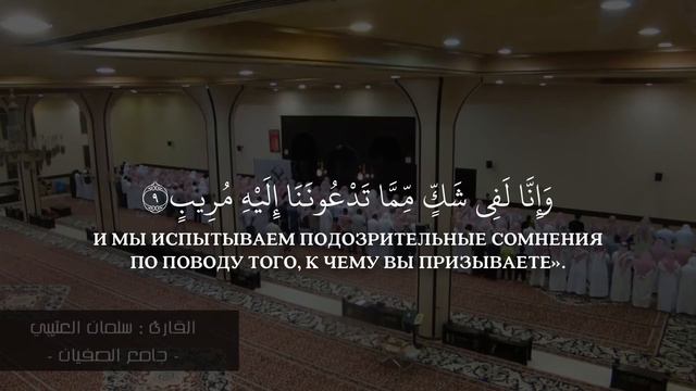 Салман Аль Утайби | сура 14 «Ибрахим», аяты 8-10 смотреть онлайн