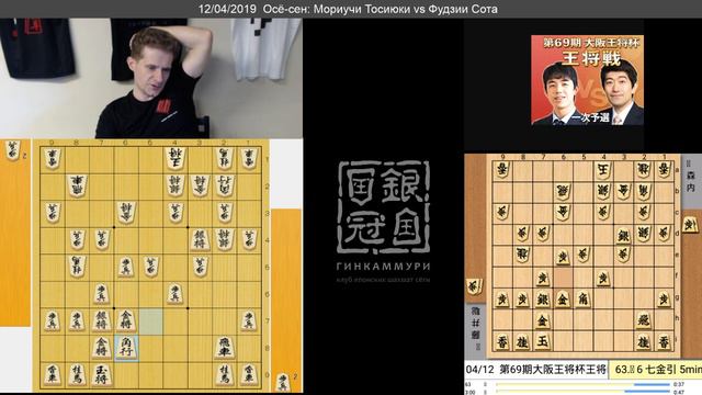 【Live】Осё-сен: Фудзии Сота vs Мориучи Тосиюки смотреть онлайн