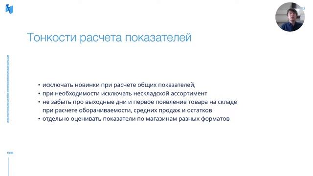 Вебинар "Ключевые показатели эффективности в управлении запасами. Что нужно измерять и зачем?" смотреть онлайн