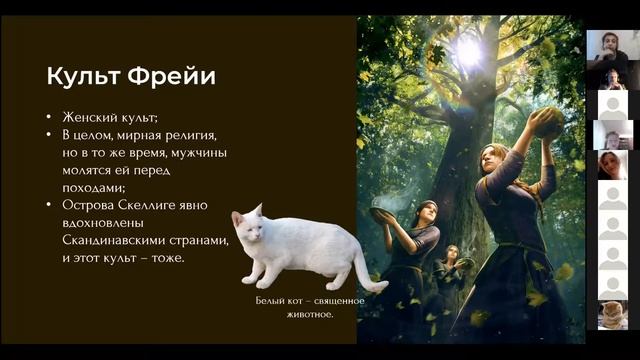 Климова В.В. Религии реального мира сквозь призму игры «Ведьмак 3: Дикая охота» смотреть онлайн