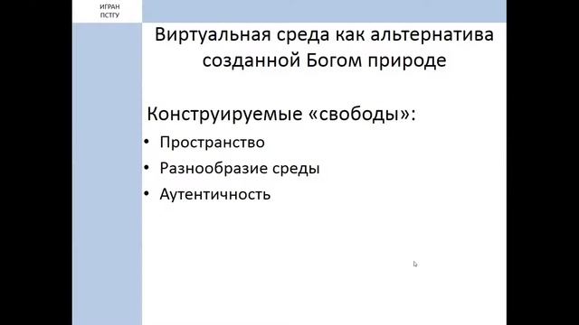 Изменение отношений человека и ландшафта под влиянием цифровизации смотреть онлайн