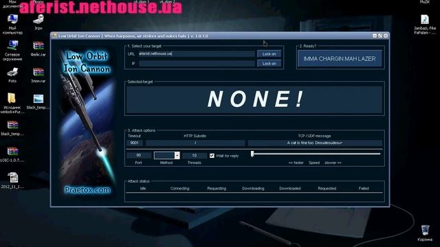 Програма LOIC смотреть онлайн