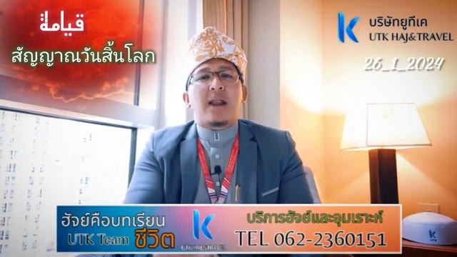 #สัญญาณวันสิ้นโลก #วันกิยามะฮ์ Ustaz Ki Go Umrah ✈️ 26_1_2024 смотреть онлайн