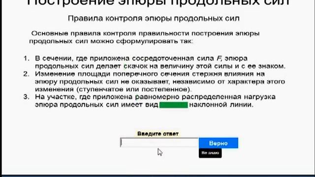 Тренажер по сопромату, Электронный репетитор смотреть онлайн