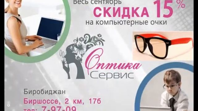 Оптика сервис компьютерные очки смотреть онлайн