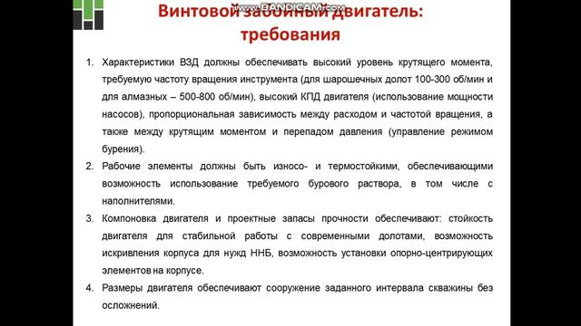 Епихин АВ Бурение НГС. Лекция 5. Забойный двигатель. 2018 смотреть онлайн