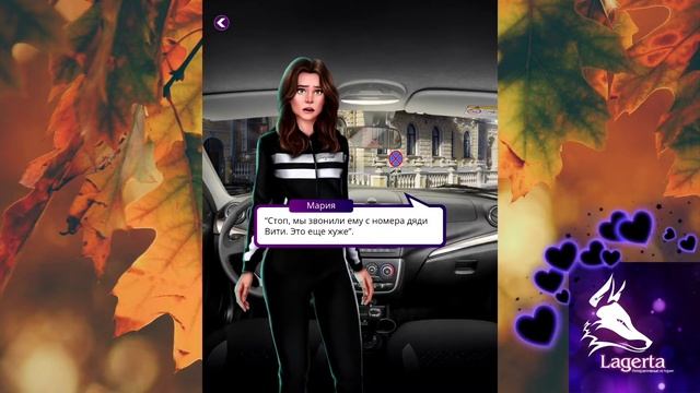 ?Последняя осень? Глава 19 ♥Lagerta♥