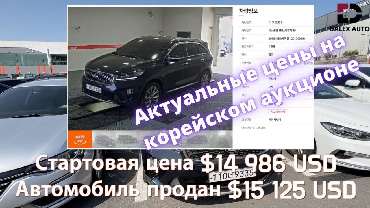 Купить авто в Корее. Обзор цен и авто на аукционе AJ SELLCAR смотреть онлайн