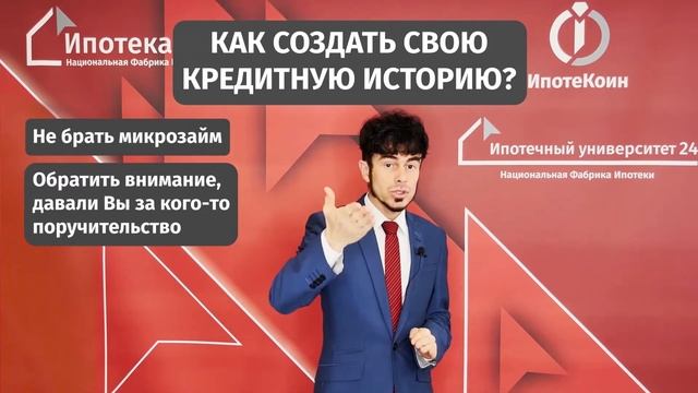Что такое кредитная история клиента? И как восстановить уже "испорченную" КИ. смотреть онлайн