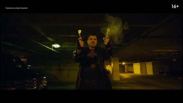 Тюрьма суперзлодеев/2022/Русский трейлер смотреть онлайн