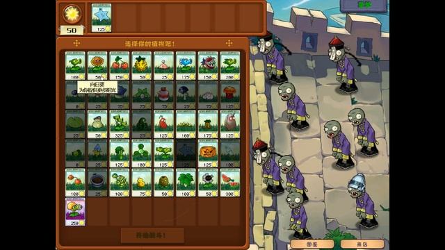 Plants vs Zombies PAK Great Wall Edition Mod | Full 100% смотреть онлайн