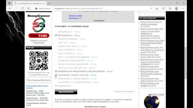 Как проголосовать за игру для прохождения - SteepGamer смотреть онлайн