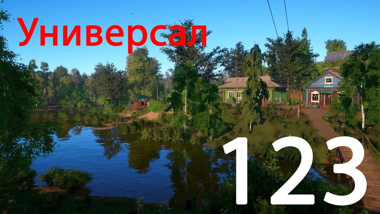 РР 4 Универсал 123 смотреть онлайн
