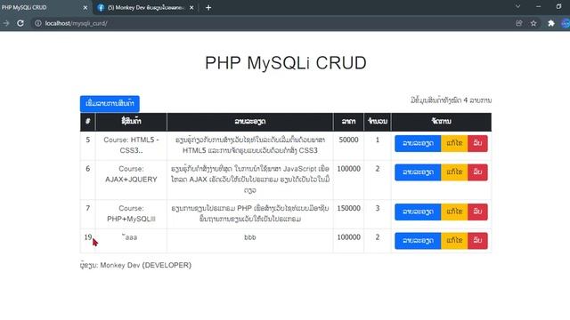 ສອນ php-mysql ລະບົບ CRUD Ep0 | ແນະນຳລະບົບເພີ່ມລົບແກ້ໄຂຫຼັງຈົບໂປຣເຈັກ смотреть онлайн
