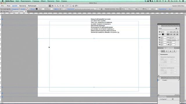 Adobe Muse смотреть онлайн