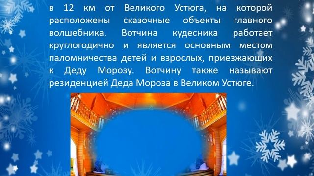 Великий Устюг. Родина Деда Мороза смотреть онлайн