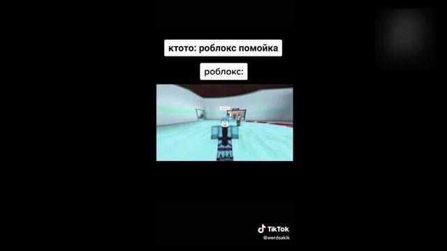 ПРИКОЛЫ ИЗ ТИК ТОКА (Roblox) смотреть онлайн