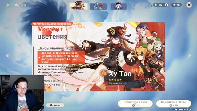 Genshin Impact - Ху Тао и Тома смотреть онлайн