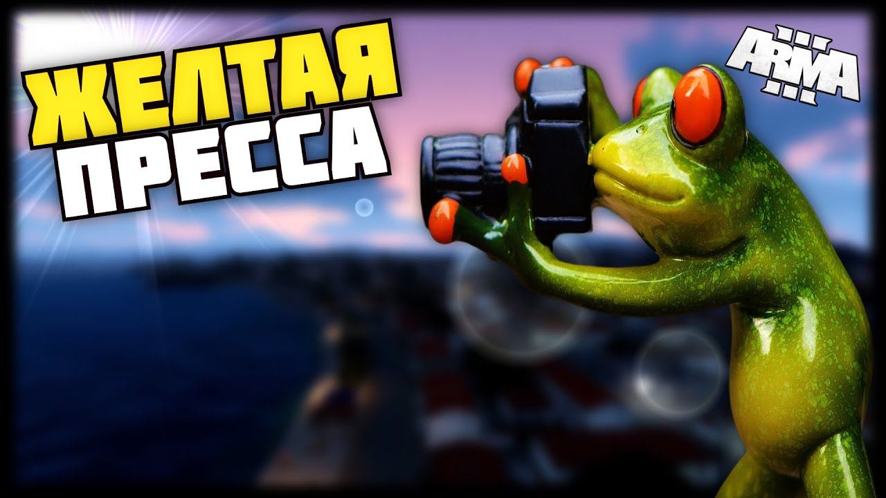 Угнал Машину Прессы : КОНФЛИКТ в ARMA 3 RP смотреть онлайн