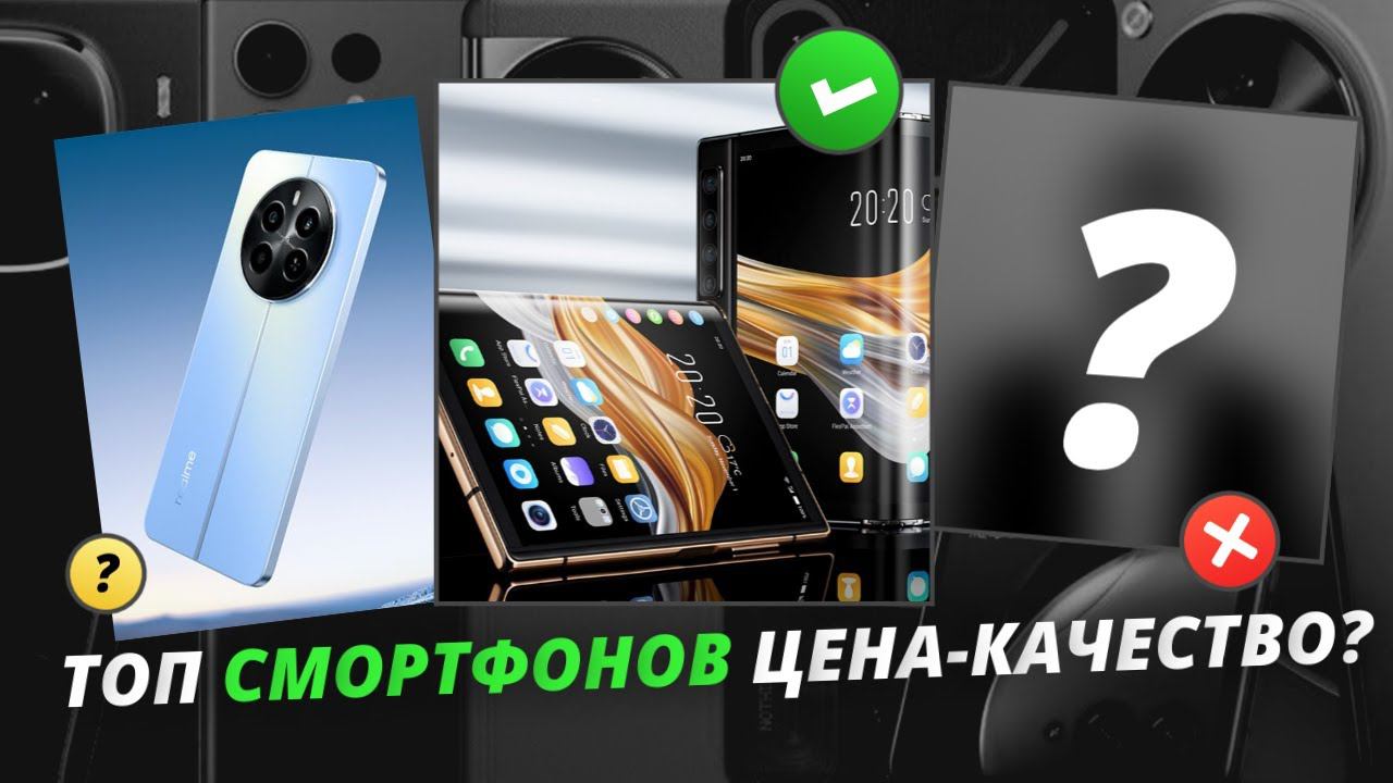 ТОП смартфонов 2024  года по соотношению цена- качество. Какой смартфон выбрать?