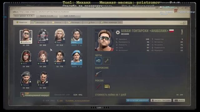 Jagged Alliance 3 (Пробный запуск #1)