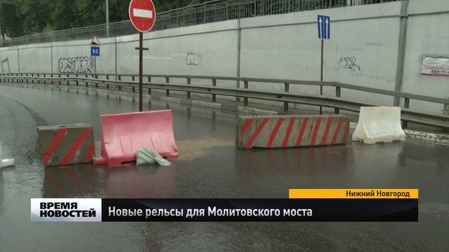 Новые рельсы для Молитовского моста смотреть онлайн