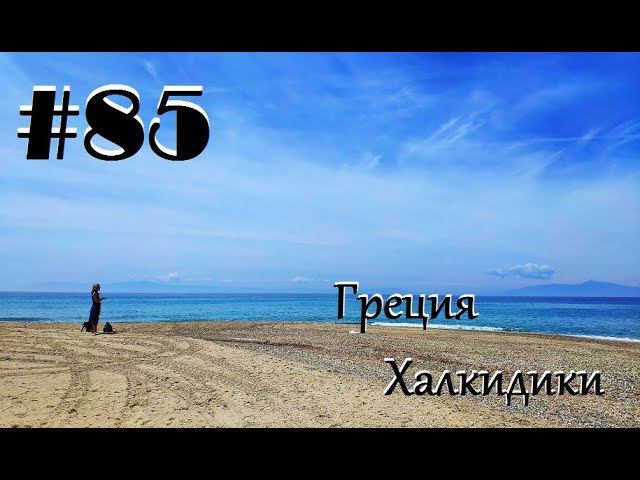 Греция. Халкидики. Метеоры.