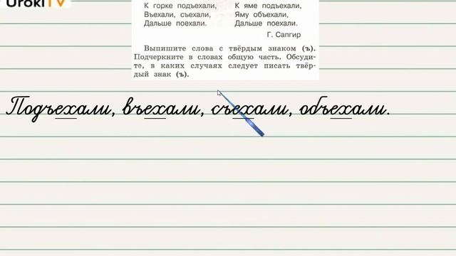 Упражнение 209 — Русский язык 2 класс (Климанова Л.Ф.) Часть 1 смотреть онлайн