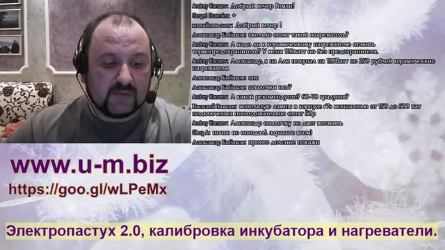 Трансляция про новый электропастух 2.0, основы метрологии и калибровку инкубаторов и грелки для них смотреть онлайн