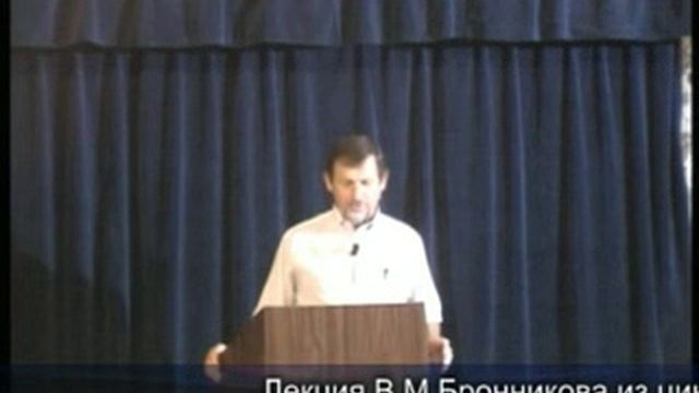 Семь видов рождения. Лекция В.М.Бронникова смотреть онлайн