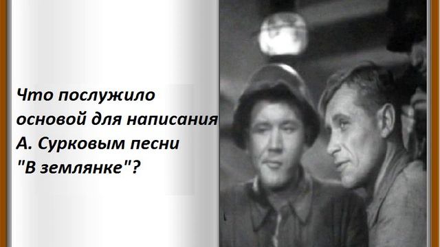 землянка смотреть онлайн