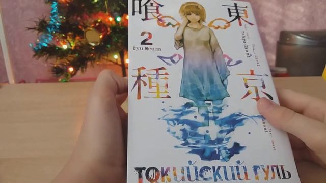 Обзор/Манга "Токийский гуль" 1 и 2 том смотреть онлайн
