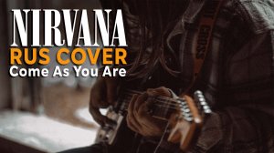 Nirvana - Come As You Are (rus cover by  @Alex Danry  ) #nirvana