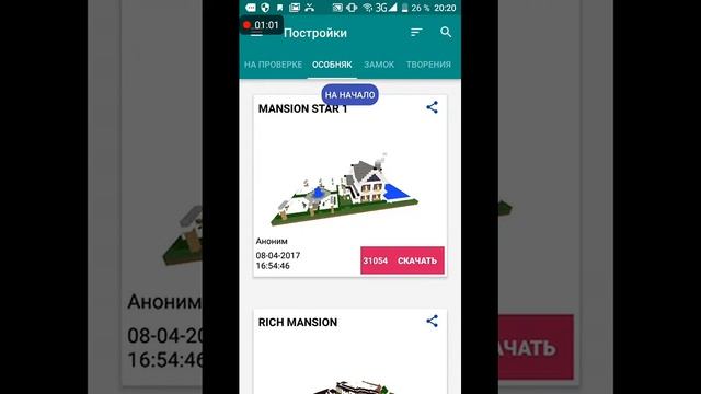 Как создать постройку или объект в майнкрафте через приложение постройки для майнкрафта смотреть онлайн