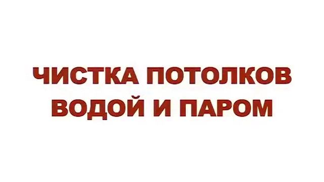 химчистка авто парогенератором смотреть онлайн