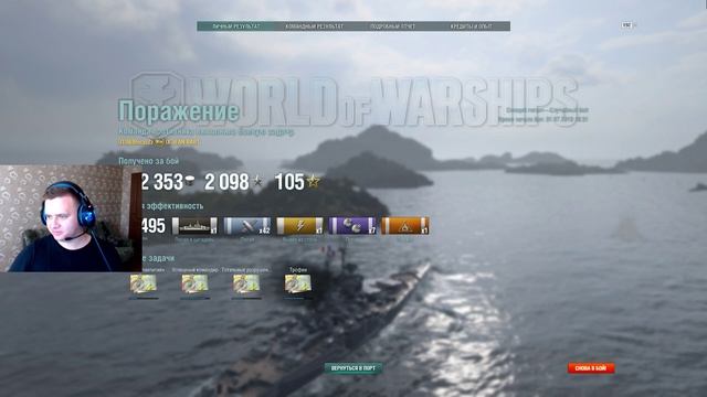 Стрим - World Of Warships - Внезапные корабли и бонус коды