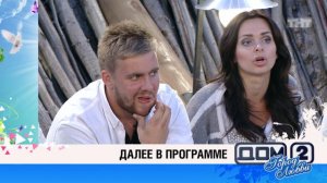 ДОМ-2 Город любви 4106 день Вечерний эфир (07.08.2015)