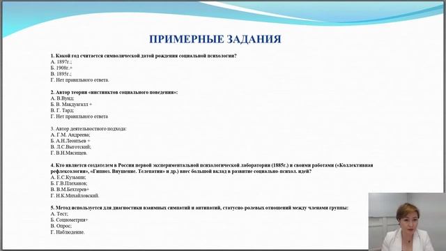 «Социальная психология» смотреть онлайн