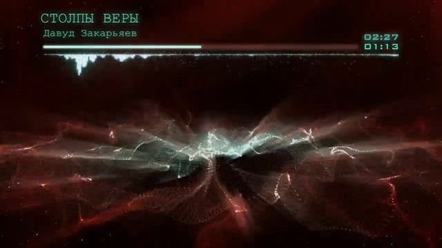 13. Столпы Веры. Давуд Закарьяев смотреть онлайн