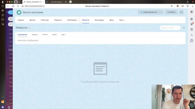 Работаем с проектами в Битрикс24. Обучение смотреть онлайн