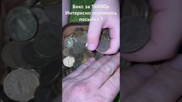 Купили бокс за 15000р. Открыли а там много монет и золото. Сколько денег оказалось в денежном боксе смотреть онлайн
