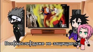 Реакция команды 7(без Наруто) на прошлую жизнь Наруто(Сон Гоку)1/2