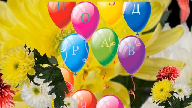 #МузыкальнаяОткрытка Красивое оригинальное #поздравление с днем рождения ТЫ БОГИНЯ
