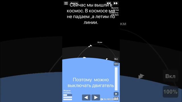 КАК ВЫЙТИ НА НИЗКУЮ ОРБИТУ ЗЕМЛИ В Space Flight Simulator смотреть онлайн